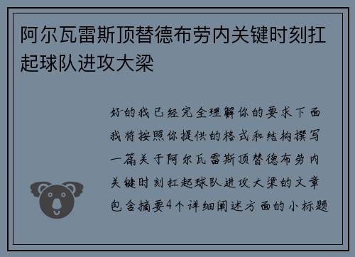 阿尔瓦雷斯顶替德布劳内关键时刻扛起球队进攻大梁