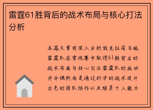 雷霆61胜背后的战术布局与核心打法分析