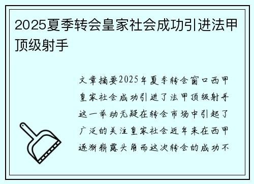 2025夏季转会皇家社会成功引进法甲顶级射手 2025夏季转会皇家社会成功引进法甲顶级射手