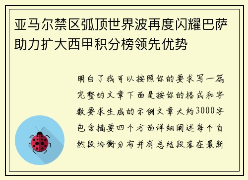 亚马尔禁区弧顶世界波再度闪耀巴萨助力扩大西甲积分榜领先优势