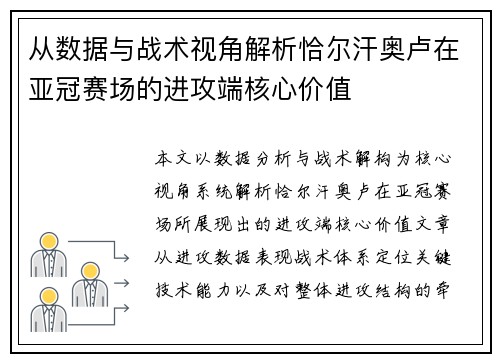 从数据与战术视角解析恰尔汗奥卢在亚冠赛场的进攻端核心价值 从数据与战术视角解析恰尔汗奥卢在亚冠赛场的进攻端核心价值