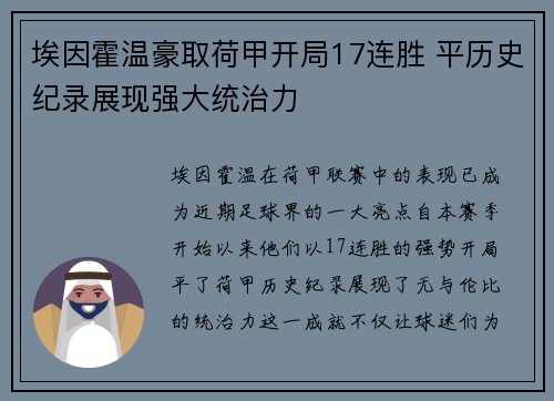 埃因霍温豪取荷甲开局17连胜 平历史纪录展现强大统治力 埃因霍温豪取荷甲开局17连胜 平历史纪录展现强大统治力
