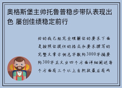 奥格斯堡主帅托鲁普稳步带队表现出色 屡创佳绩稳定前行 奥格斯堡主帅托鲁普稳步带队表现出色 屡创佳绩稳定前行
