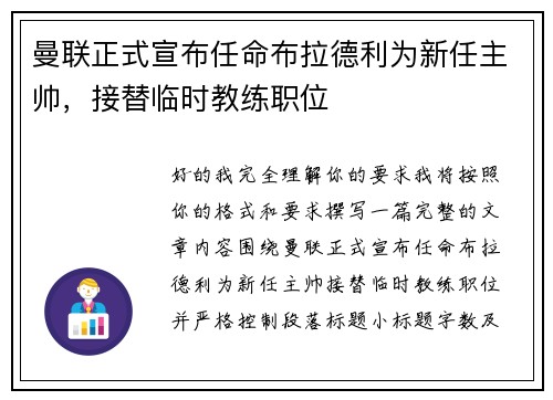 曼联正式宣布任命布拉德利为新任主帅,接替临时教练职位 曼联正式宣布任命布拉德利为新任主帅,接替临时教练职位