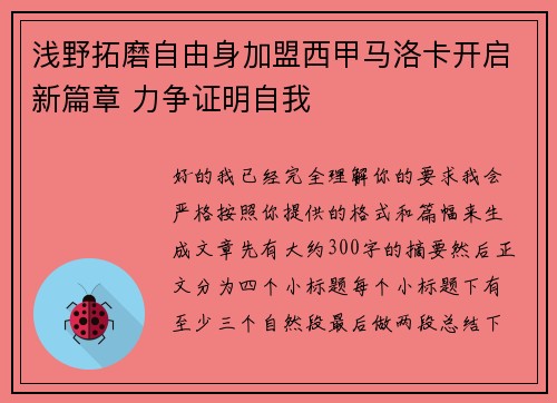 浅野拓磨自由身加盟西甲马洛卡开启新篇章 力争证明自我