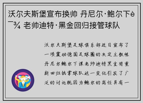 沃尔夫斯堡宣布换帅 丹尼尔·鲍尔下课 老帅迪特·黑金回归接管球队 沃尔夫斯堡宣布换帅 丹尼尔·鲍尔下课 老帅迪特·黑金回归接管球队