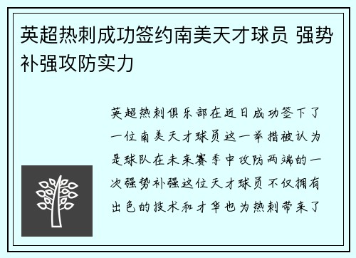 英超热刺成功签约南美天才球员 强势补强攻防实力 英超热刺成功签约南美天才球员 强势补强攻防实力